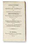 SKANDERBEG VOULGARIS [or BOULGARIS], EUGENIOS. Epitome tes historias Georgiou tou Kastriotou. 1812